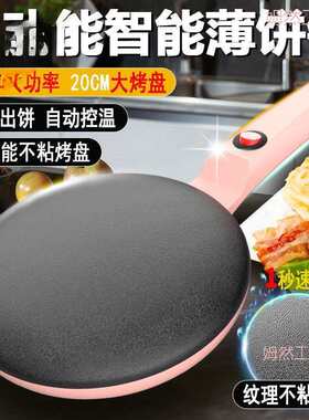 跨境多功能薄饼机小型家用春饼机单面加热煎饼机不粘烤盘电饼铛