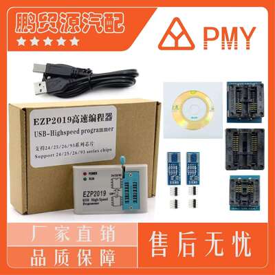 EZP2019高速SPI FLASH编程器 24/25/93 bios 25T80烧录 带5座子