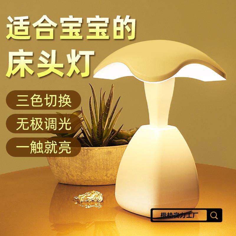 小夜灯卧室床头婴儿喂奶充电式护眼节能阅读睡眠触摸感应台灯