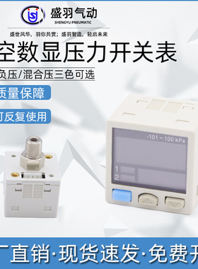 盛羽气动数显传感压力开关表DP101/DP102真空负压表正压感应控制