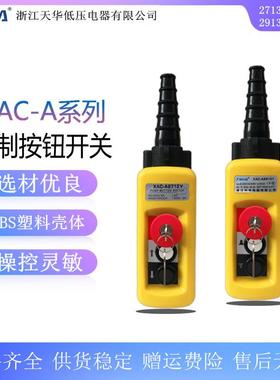 行车卷扬机控制按钮开关XAC-A2713Y 2913Y起重机电动葫芦手柄