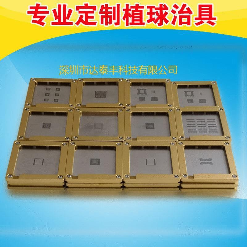 BGA/CPU/IC芯片钢网治具维修返新植球上锡手工固定植球植锡工具