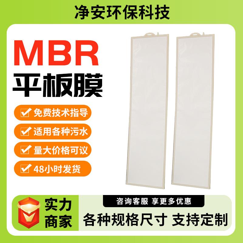 净安厂家污水处理MBR平板膜片高强度水过滤膜板式平板膜组件