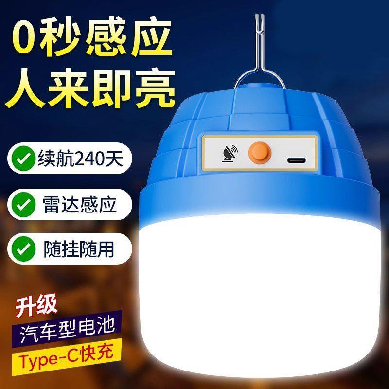 雷达智能夜间自动感应灯人体红外超长续航大容量充电灯泡过道楼梯