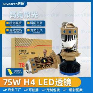 T8汽车LED双直射四光透镜车灯75W高功率H4远近一体前照大灯货车灯