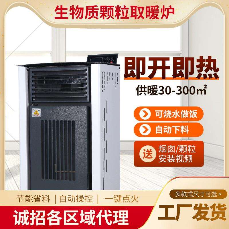 生物质颗粒取暖炉全自动家用商用智能颗粒壁炉采暖炉烧生物质秸秆