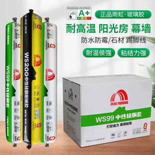 结构胶WS99WS200WS301中性硅酮密封胶门窗幕墙防水耐候玻璃胶