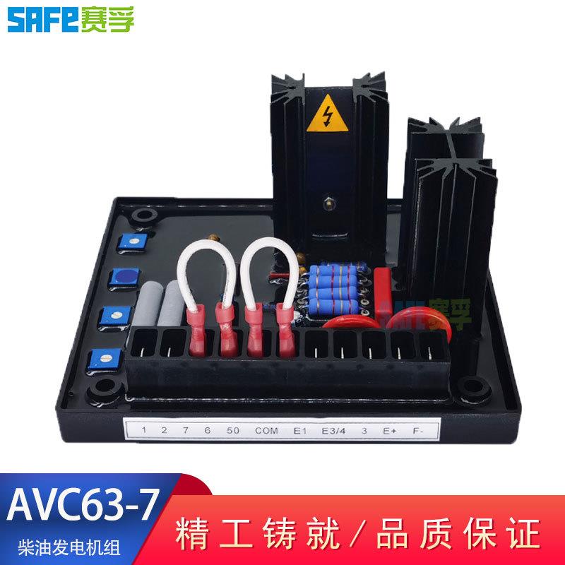 AVC63-7 AVR 赛孚 柴油发电机组配件自动电压调节 调压板AVC63-7F