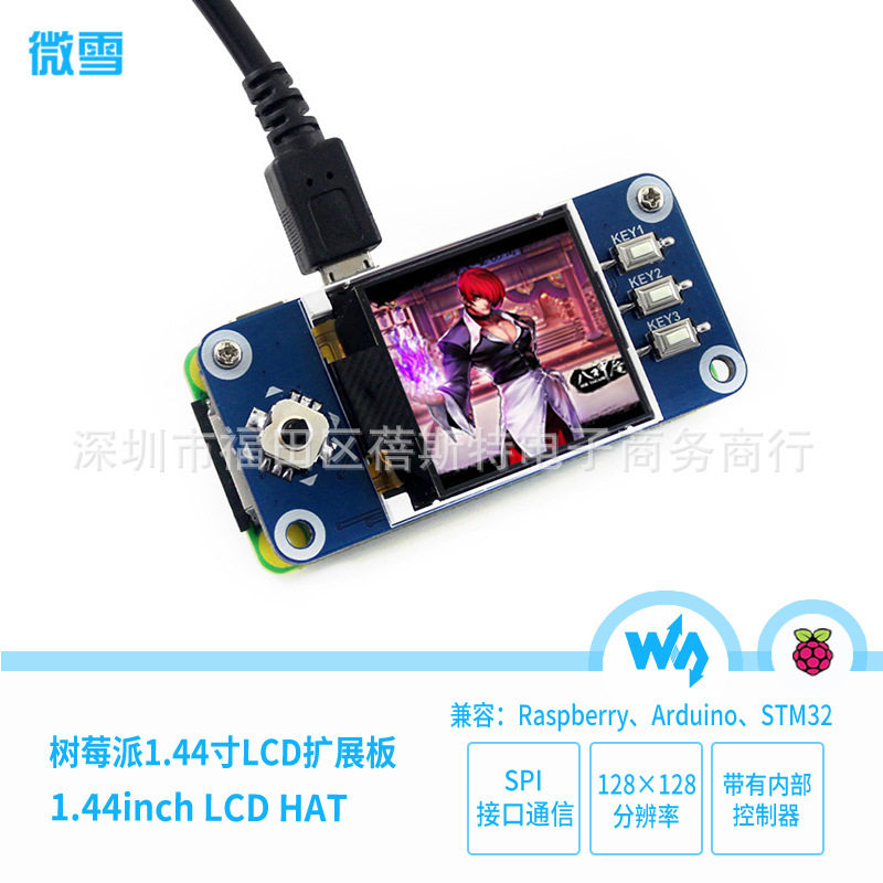 微雪 树莓派4B 1.44寸彩色LCD 扩展板 SPI接口 迷你显示屏带按键