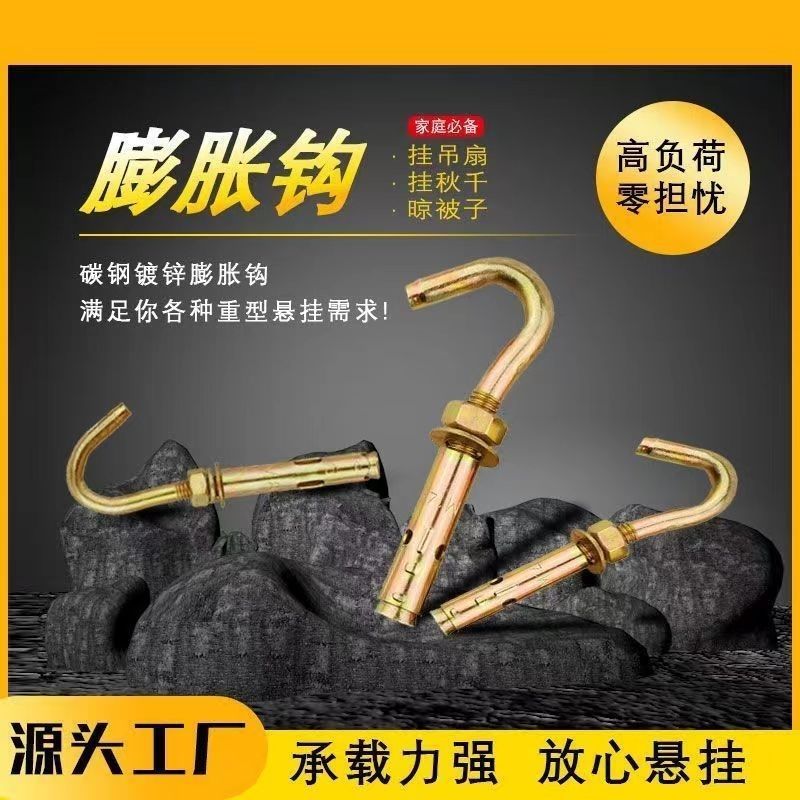 小头膨胀钩子螺丝晾衣绳带钩挂钩吊顶吊扇M6M8M10M12