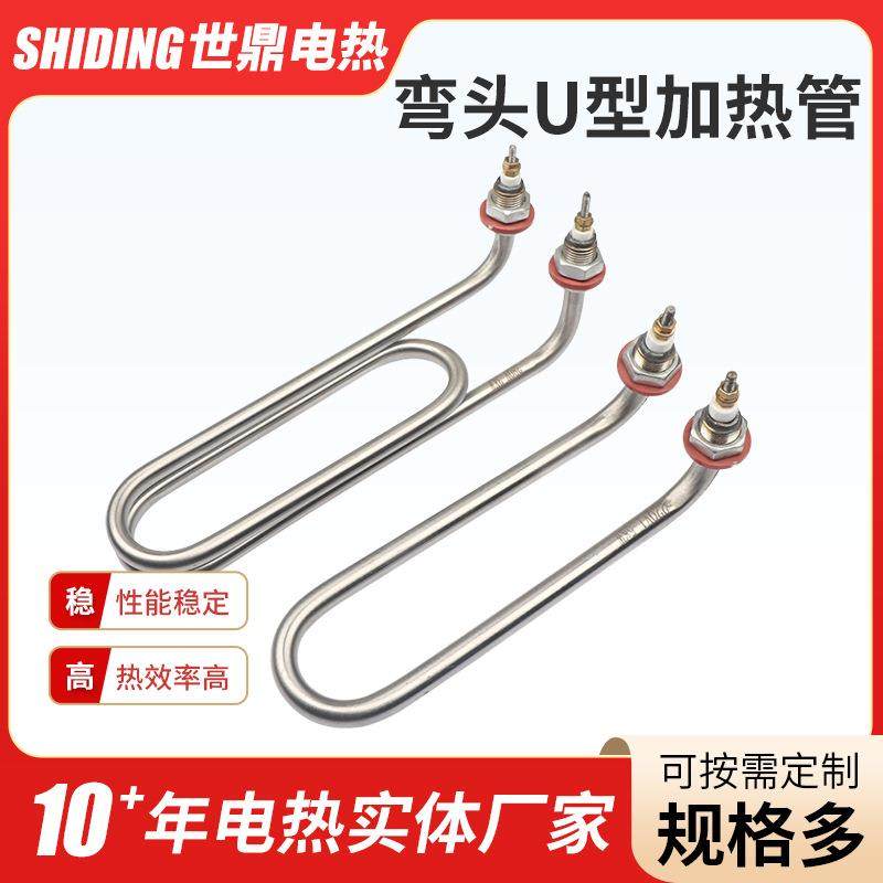 弯头双U型毛巾车加热管蒸煮面炉电热管煮面锅汤面桶加热棒220v3kw