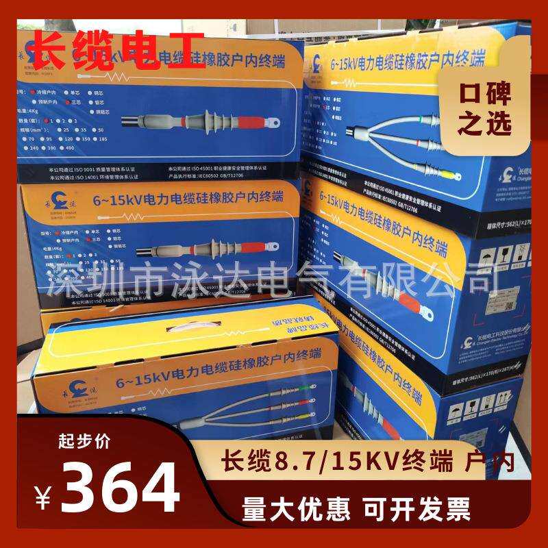 长沙长缆10KV冷缩中间接头JLS10-3*70-120广东现货长沙长缆终端头