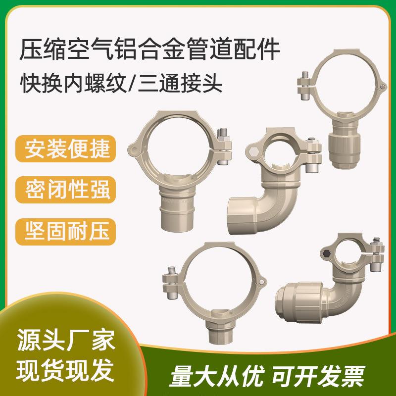 安耐特铝合金管压缩空气快装管道空压机铝合金超级管道接头配件