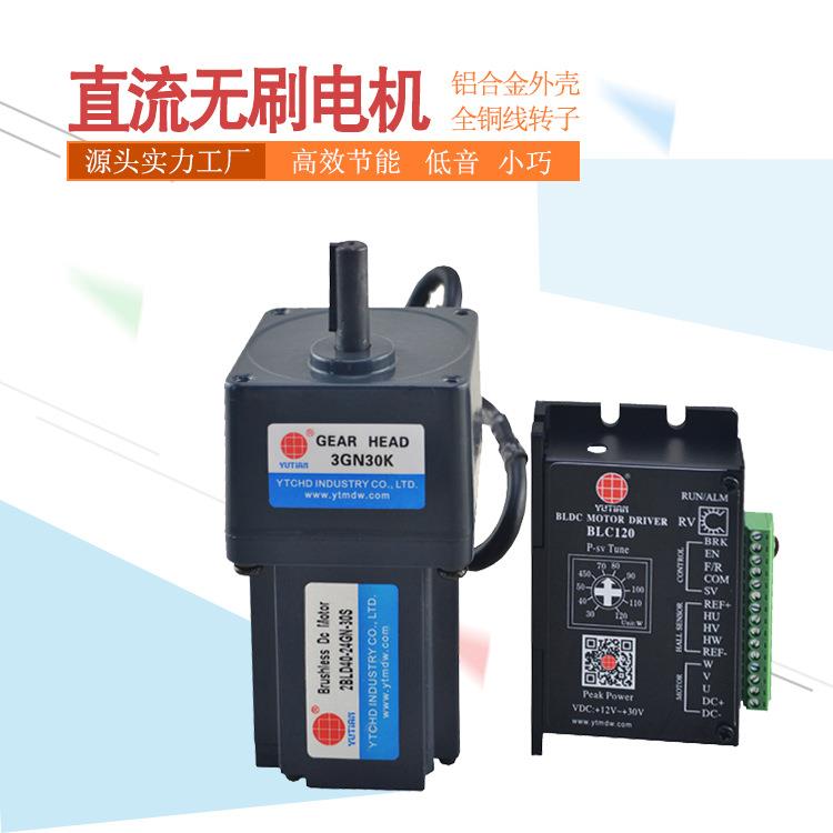 厂家直销雨田90W直流无刷电机24V-220V无刷电机5BLD90-220GN-30S