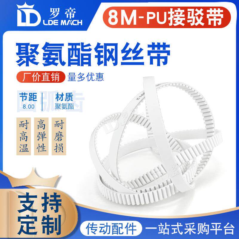 8M聚氨酯PU带钢丝环形接驳同步带 HTD8M2504/2512/2520/2528/2536