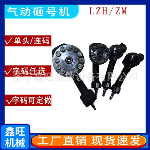 自动钢印机金属钢板打码机ZM系列气动打号机砸号机钢字码机打标机