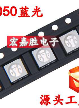 蓝色/蓝光/蓝灯 2020 贴片LED灯 贴片发光二极管 5050 高亮 灯珠