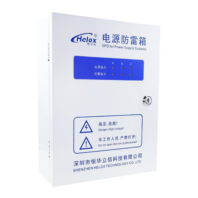 恒立信380V电源防雷箱40KA 二级电源浪涌保护器三相C级电源避雷箱