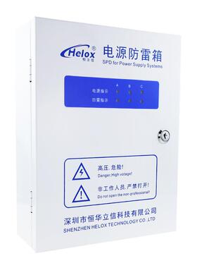 恒立信380V电源防雷箱40KA 二级电源浪涌保护器三相C级电源避雷箱