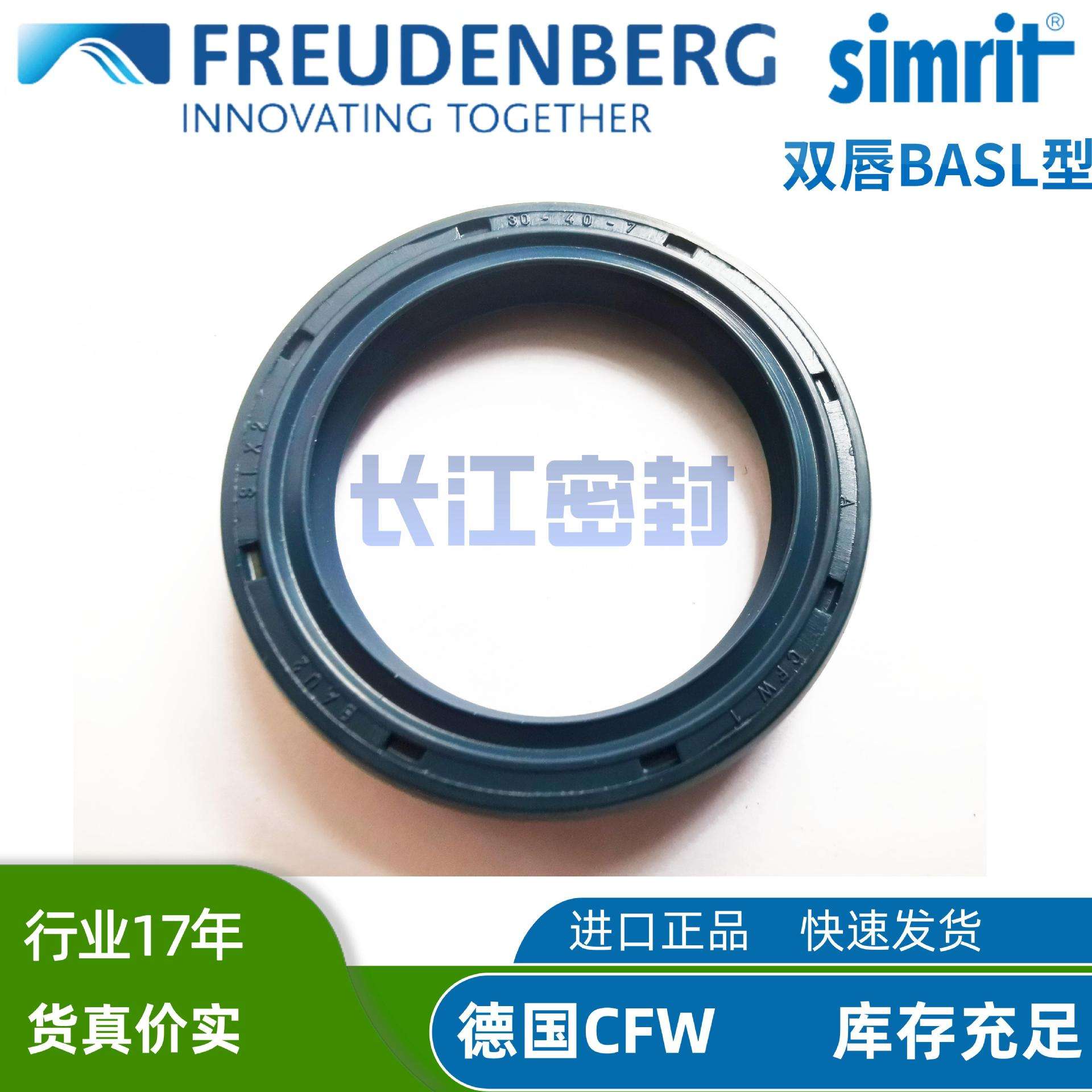 BAUSLX2 德国SIMRIT CFW 95-170-13/10 85-110-12 科德宝骨架油封
