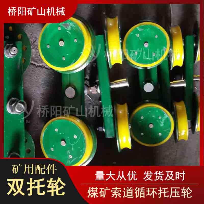 猴车索道双托轮G型Φ240 压绳轮配套吊架 桥阳矿山机械