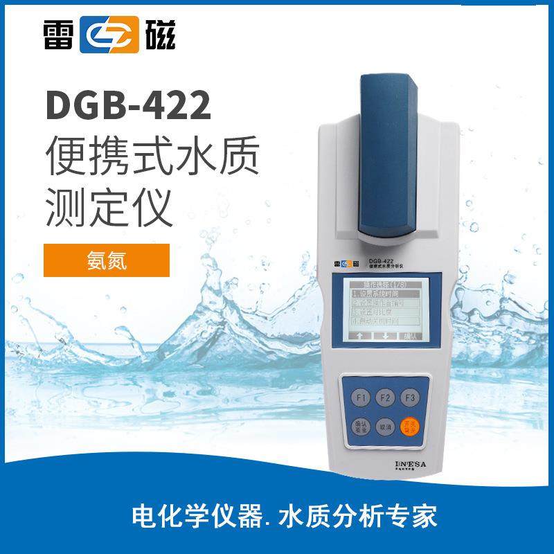 上海雷磁/上海仪电科学DGB-422多参数水质分析仪/水质检测