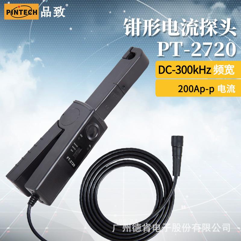 品致PT-2720（300kHz，200A）示波器交直流电流探头
