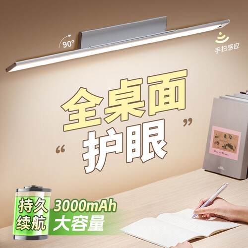 谋生壁挂式护眼台灯学习专用儿童阅读书桌写字宿舍充电磁吸吸顶长