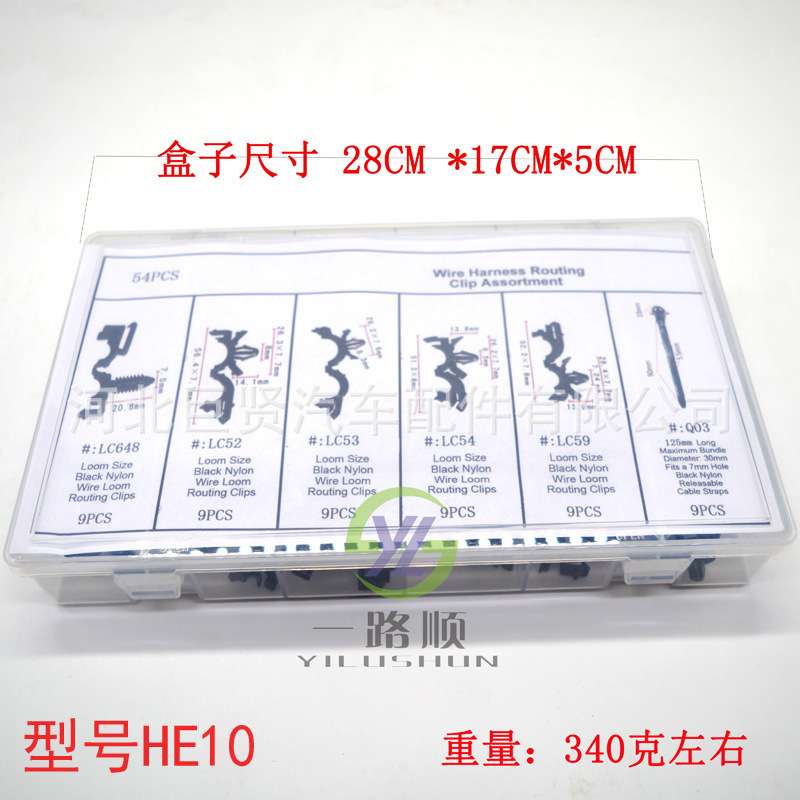 盒装54PCS 汽车车身线束固定卡扣 尼龙卡子 捆绑线束带