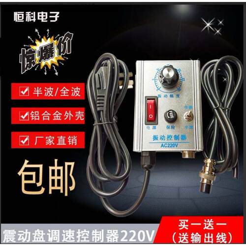 振动盘控制器220V震动盘调速器半波全波直振开关配连接线