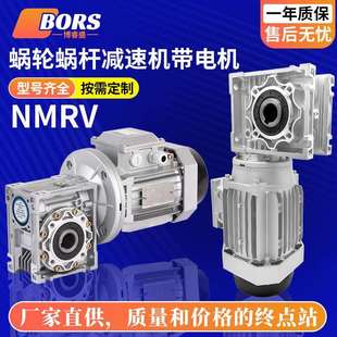 一体 蜗轮蜗杆减速机NMRV030 110三相异步电机套装