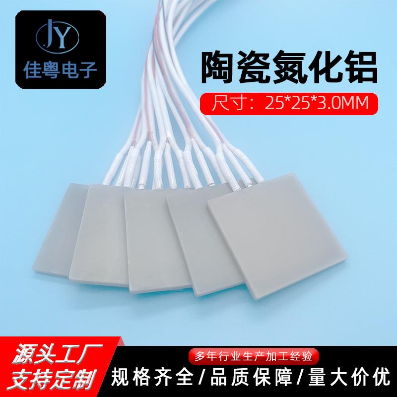 陶瓷氮化铝加热片252530 高功率热测试TTV模拟芯片加热器25-30欧