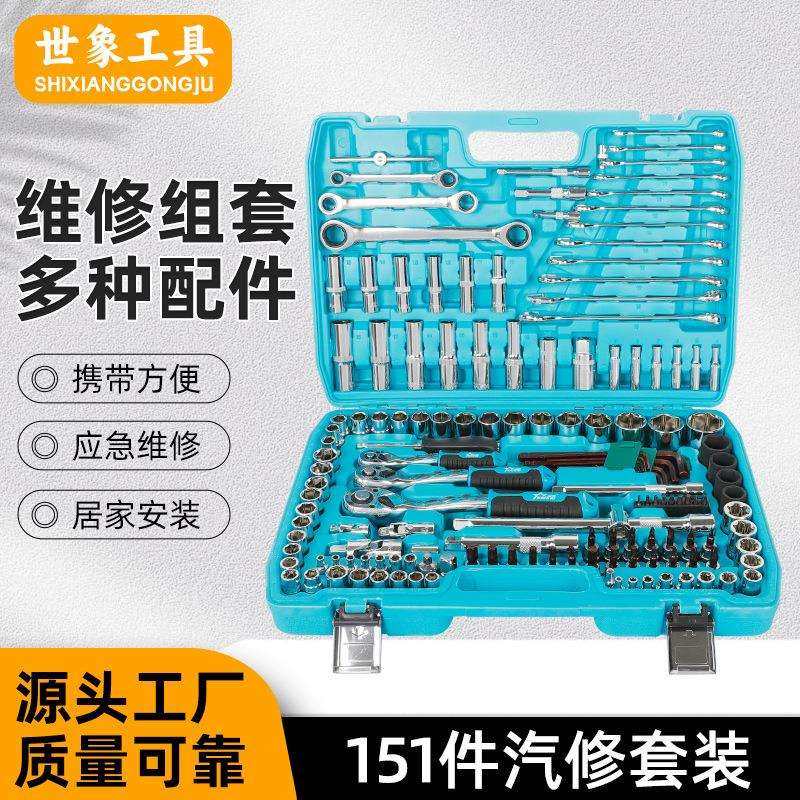 151件汽车维修工具汽修套筒套装组合棘轮修理机修随车拆卸器工具,3C数码配件,USB灯,淘宝优惠券,粉丝福利购,淘宝优惠卷