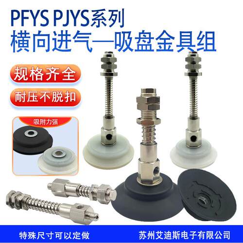 机械手真空吸盘PFYS PJYS-60/70/80-10/30缓冲金具 工业气动配件