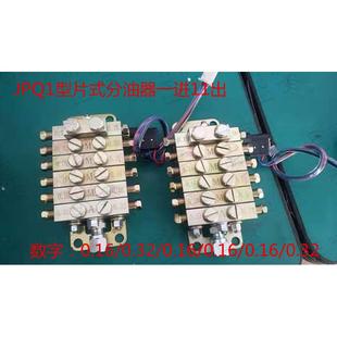 JPQ1型片式分油器一进11出带开关 浙江流遍机械润滑有限公司