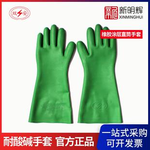 天津双安耐酸碱手套45cm天然橡胶涂层直筒手套40cm防化学作业防护