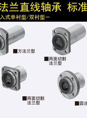 替换米思米LHIRD12带法兰直线轴承中型 嵌入型misumi