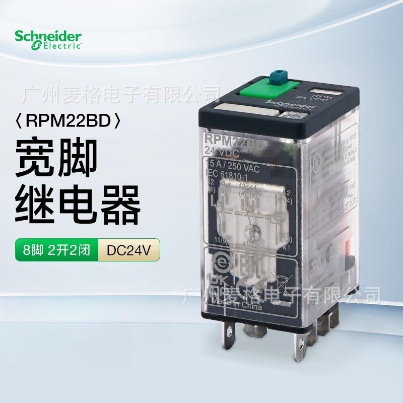 中间继电器RPM22BD直流DC24V 2开2闭8脚15A带测试按钮LED灯