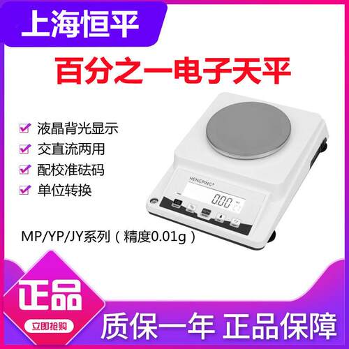 舜宇恒平电子分析天平百分之一JY1002/2002实验室电子秤0.01g