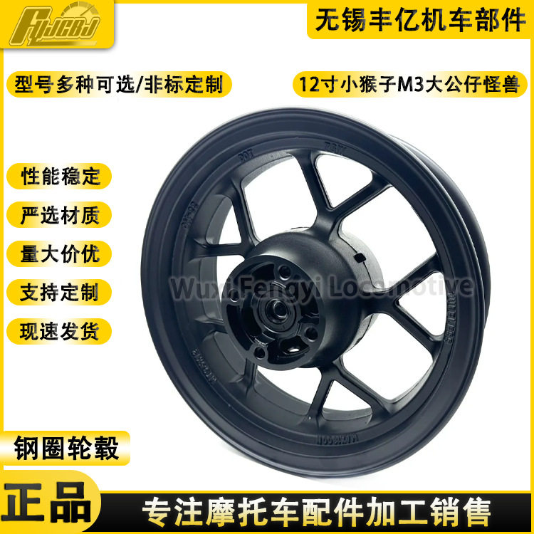 12寸MSX125小猴子M3大公仔小怪兽后轮毂钢圈铝轮全顺中置电机轮毂