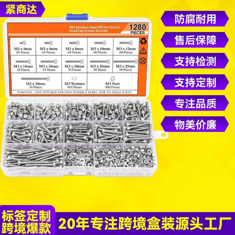 跨境1280pcs 304不锈钢圆柱头内六角螺钉配平垫螺母套装螺丝盒装 - 实物图