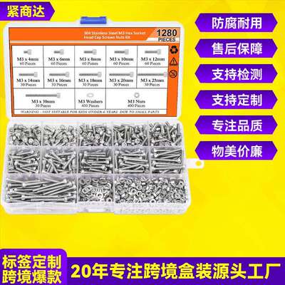 跨境1280pcs 304不锈钢圆柱头内六角螺钉配平垫螺母套装螺丝盒装