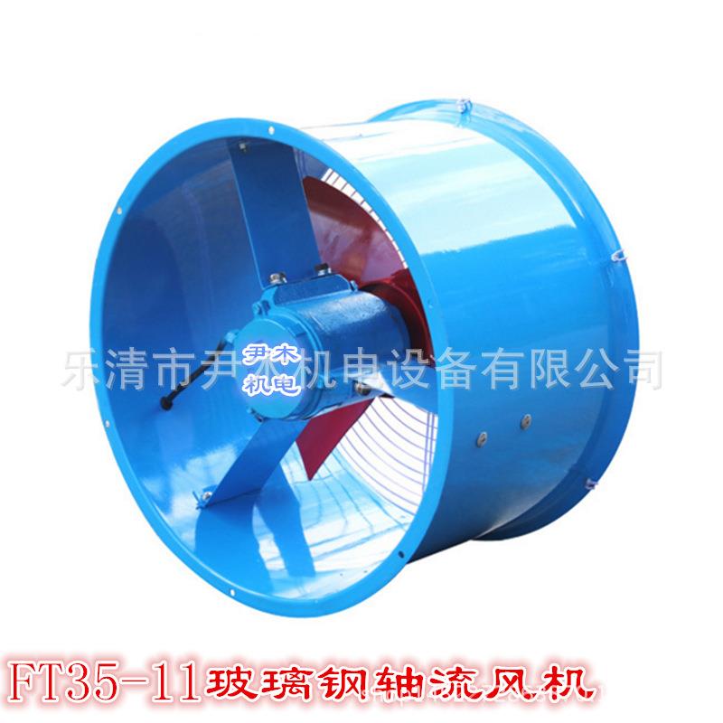 玻璃钢防腐轴流通风机FT35-11-3.15# 低噪声管道式通风机
