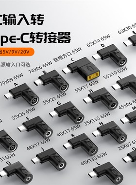 速发方口母转TY脑E-C公转变PDPD电P多功能转接头