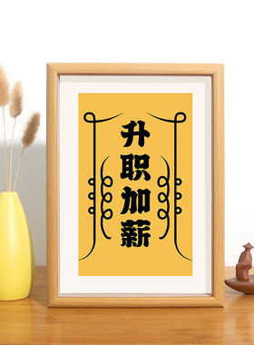 速发办公室桌面装饰摆件治愈情绪物意好发招财创财相框小摆设开业