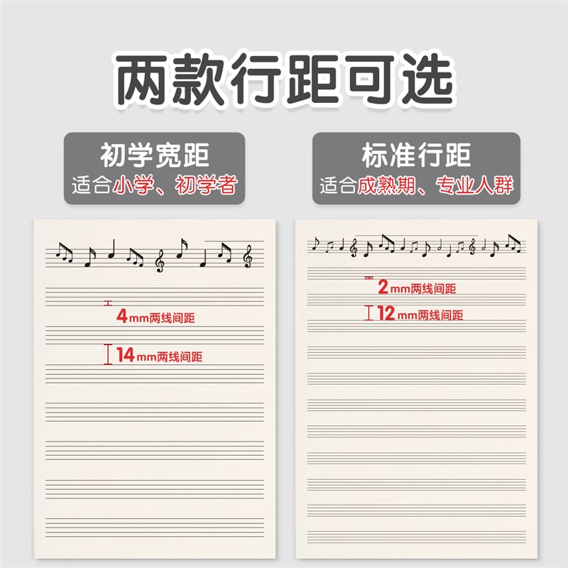 速发五线谱本子小学生音乐本初高中练习本乐谱大间距16K初学者儿