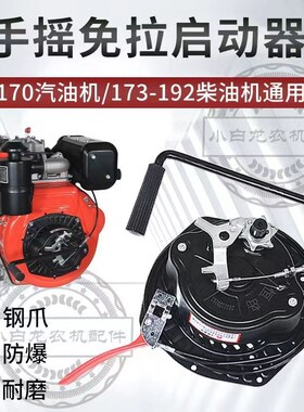 速发柴油微耕机手摇启动器17178F286F11F水泵发农免通用机拉器