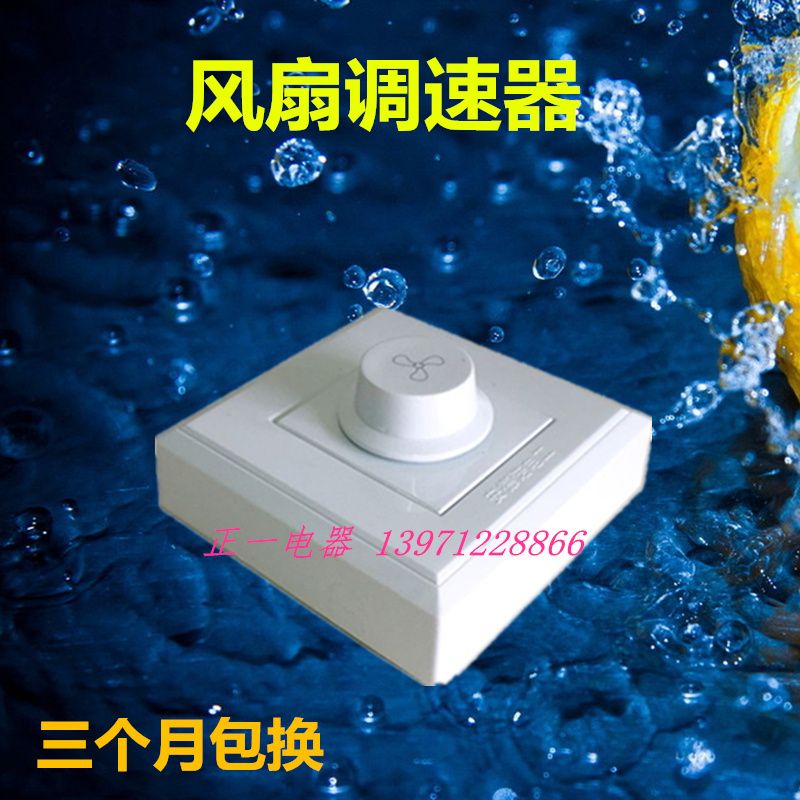 速发86型明装风扇调速器 吊扇无极调速开关风机调速