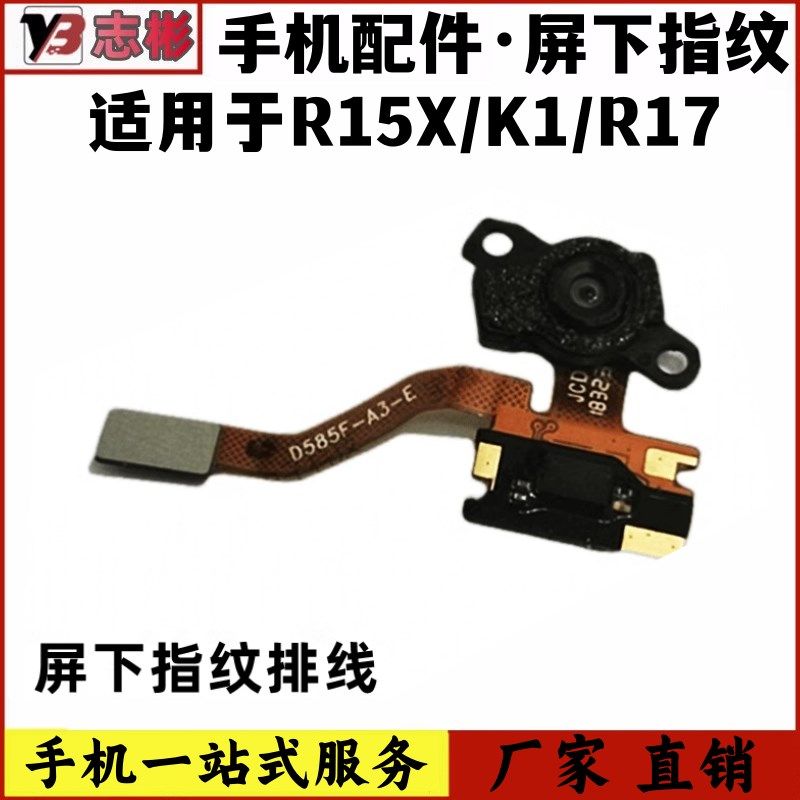 速发适用 R1键 K1 R15X指纹屏排线解锁返回7下按键排线手机