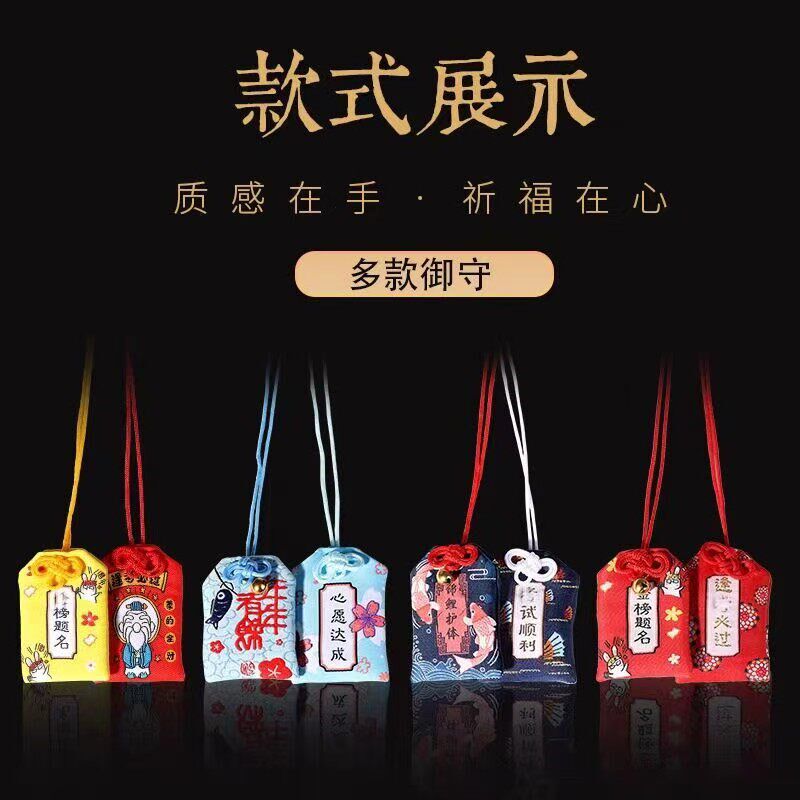 速发来图日式和风御守挂件祈福护身符香囊包挂饰多款可选免费打样